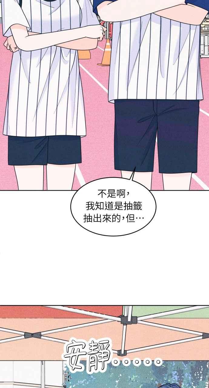 《内向男女》第38话 爱的巧克力棒(2) 第3页