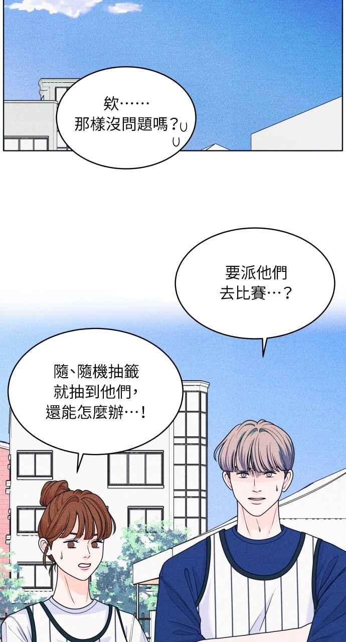 《内向男女》第38话 爱的巧克力棒(2) 第2页