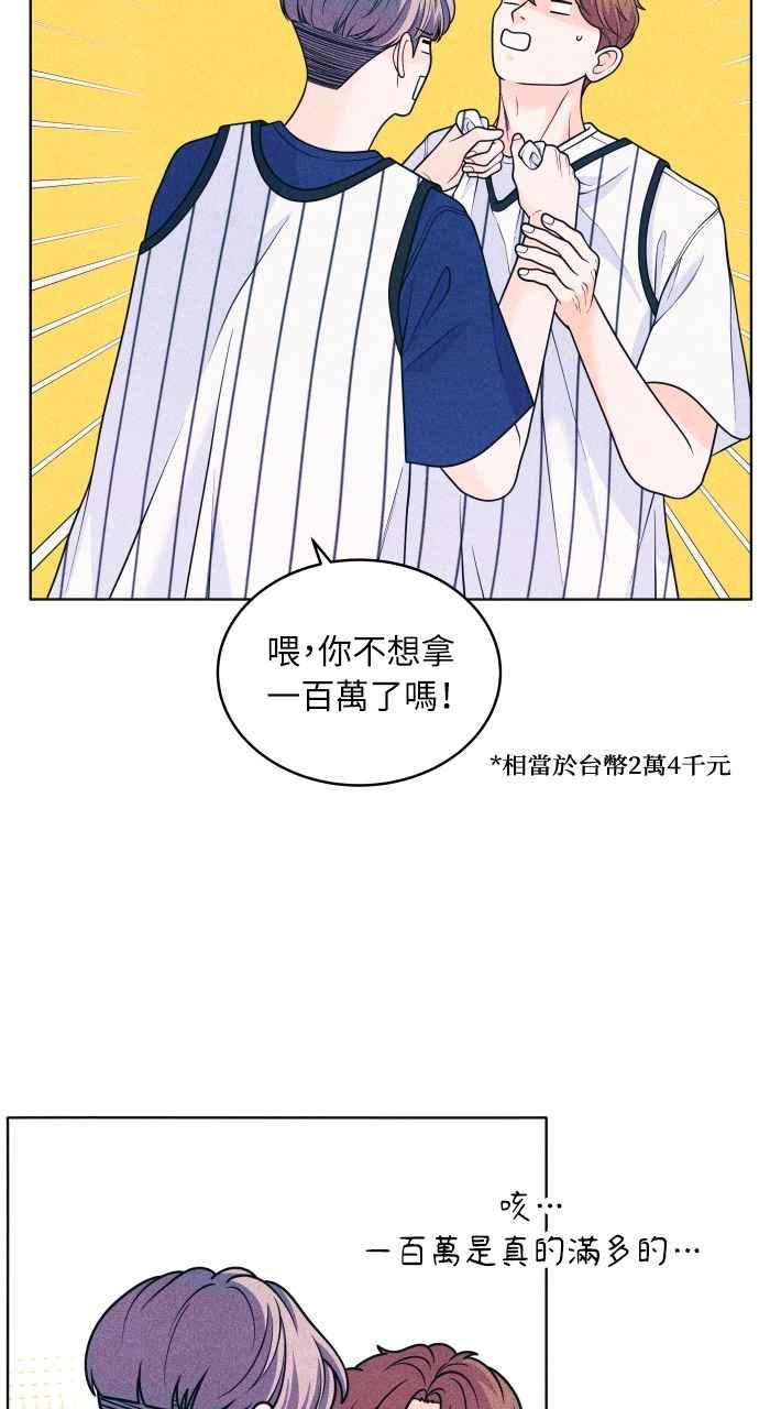 《内向男女》第38话 爱的巧克力棒(2) 第8页