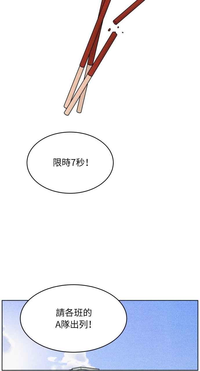 《内向男女》第38话 爱的巧克力棒(2) 第32页