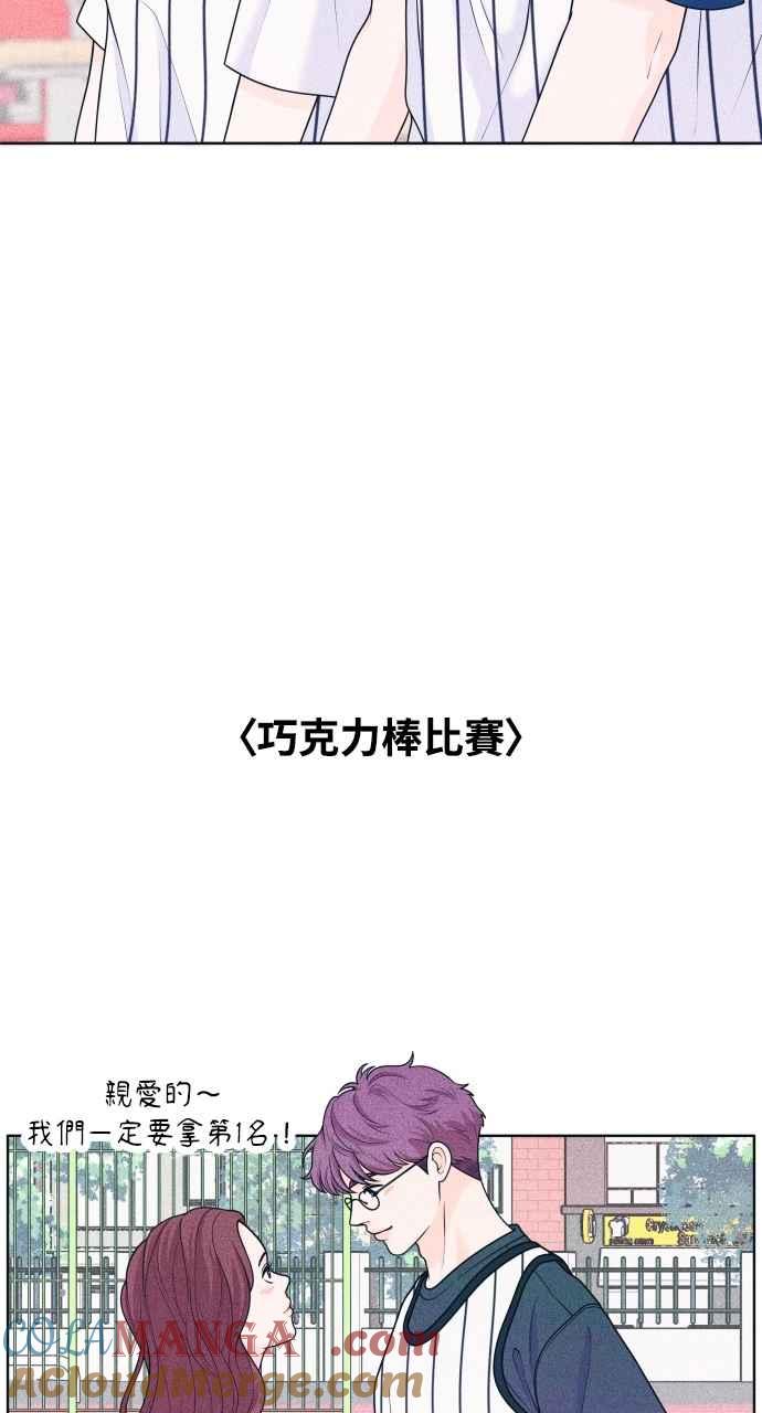 《内向男女》第38话 爱的巧克力棒(2) 第16页
