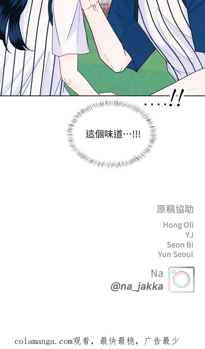 《内向男女》第38话 爱的巧克力棒(2) 第51页