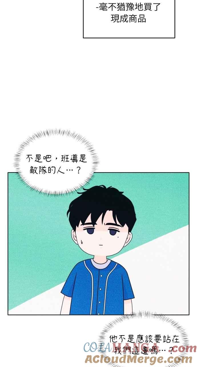 《内向男女》第38话 爱的巧克力棒(2) 第43页