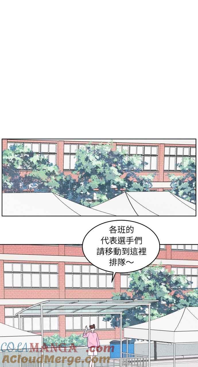 《内向男女》第38话 爱的巧克力棒(2) 第25页