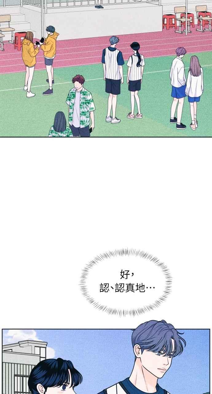 《内向男女》第38话 爱的巧克力棒(2) 第26页