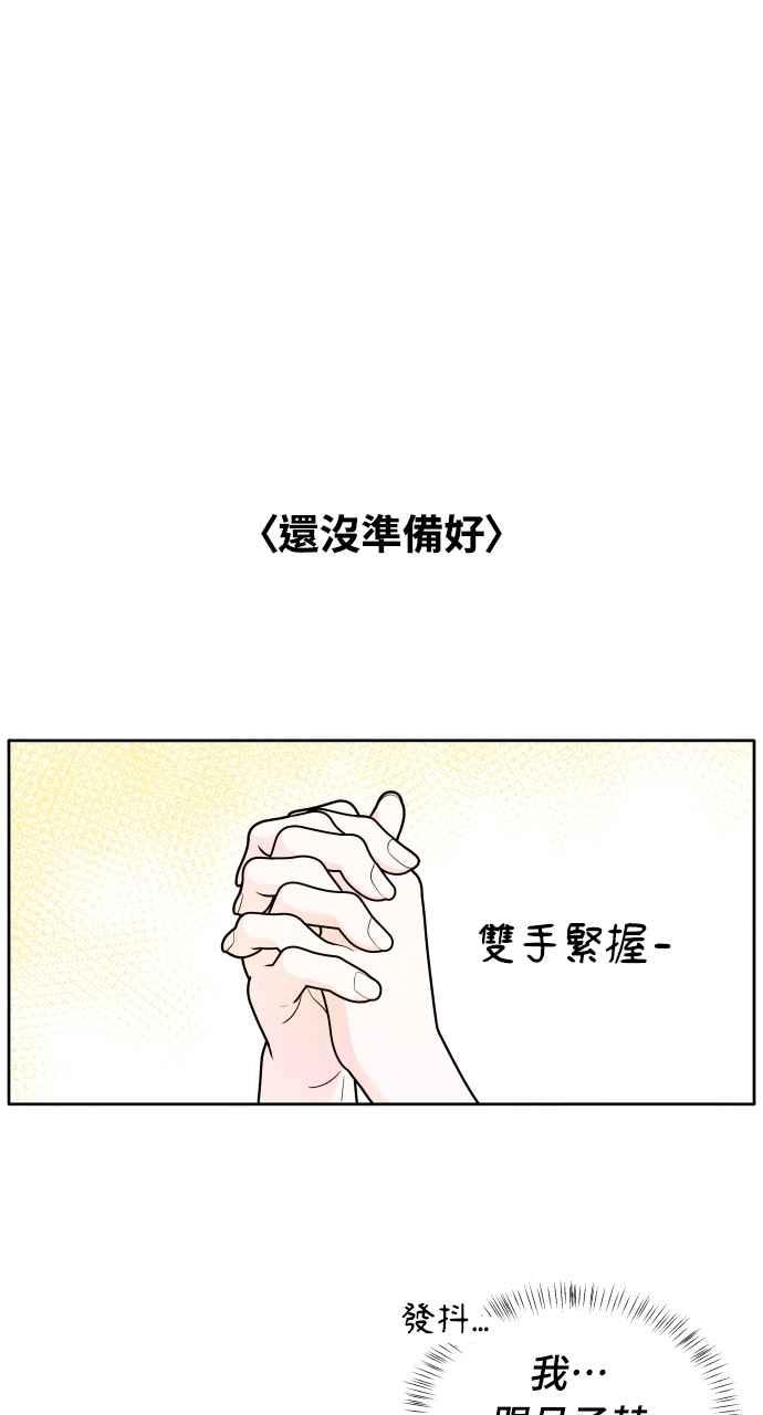 《内向男女》第3话 閒聊 第45页
