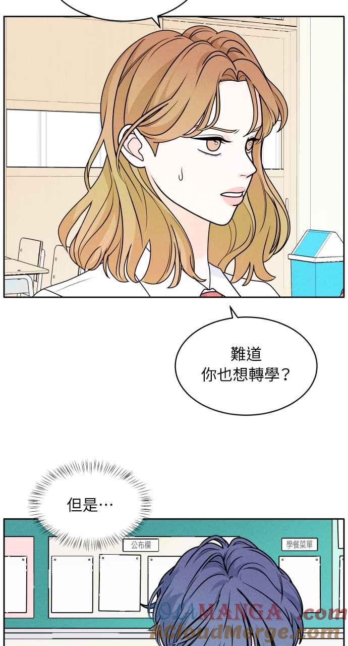 《内向男女》第3话 閒聊 第16页
