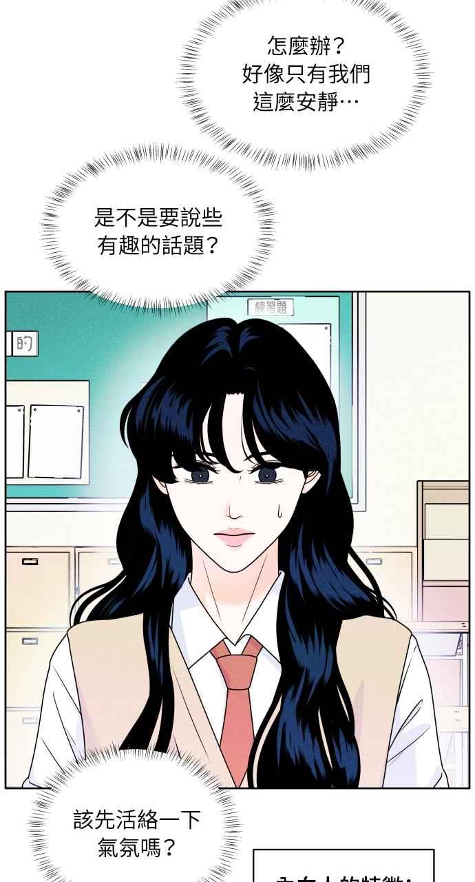 《内向男女》第3话 閒聊 第50页