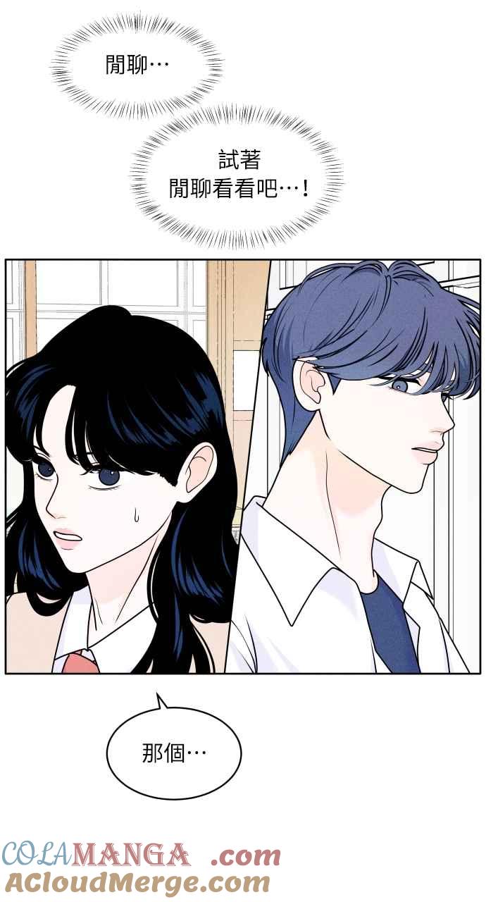 《内向男女》第3话 閒聊 第52页