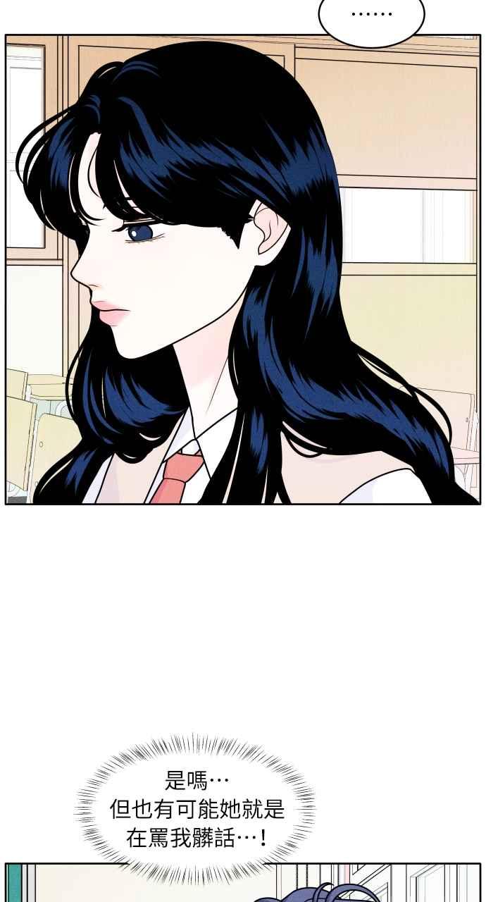 《内向男女》第3话 閒聊 第39页