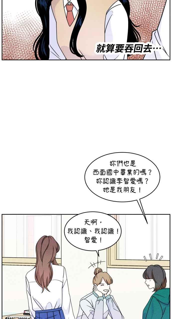 《内向男女》第3话 閒聊 第48页