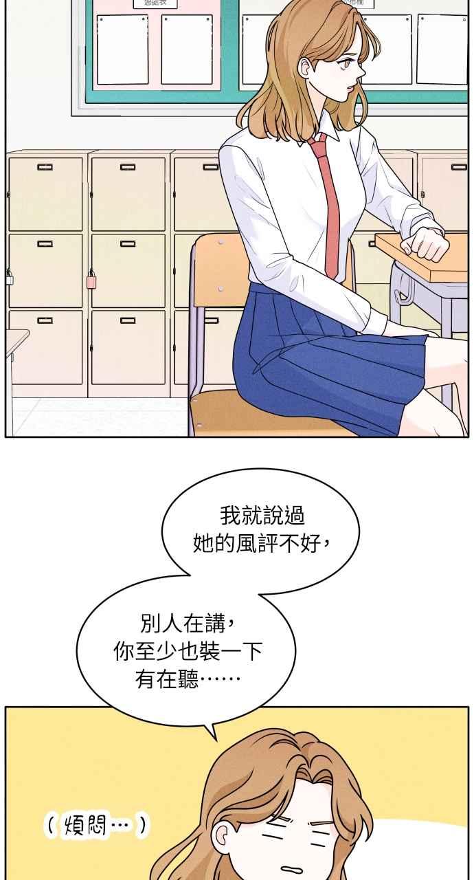 《内向男女》第3话 閒聊 第8页