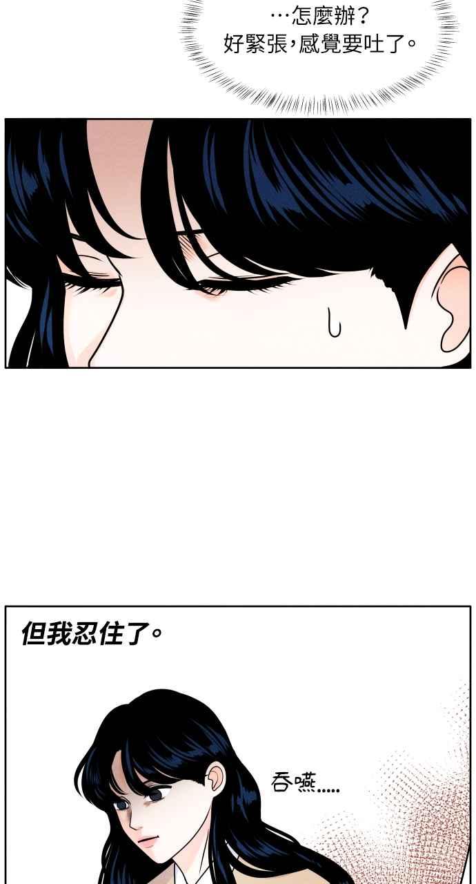 《内向男女》第3话 閒聊 第47页