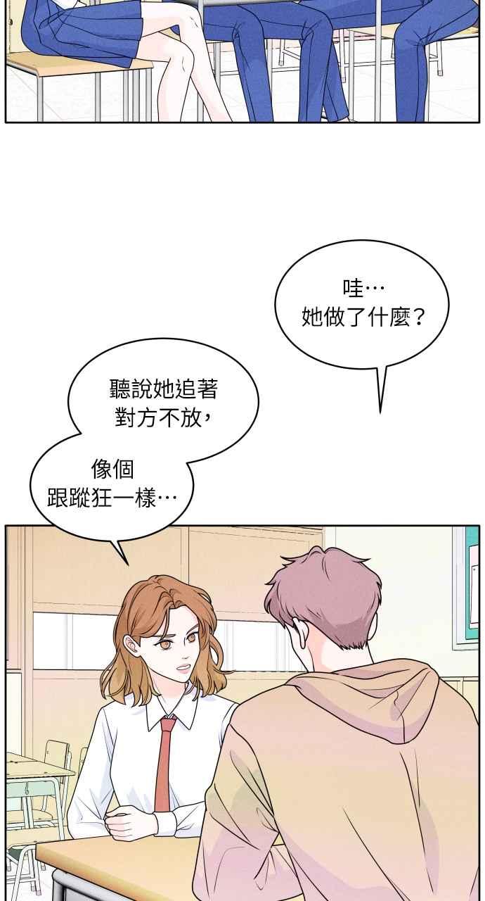 《内向男女》第3话 閒聊 第12页