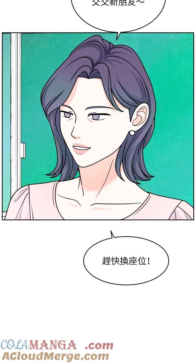 《内向男女》第3话 閒聊 第25页