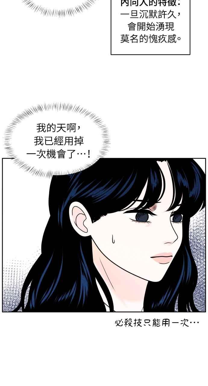 《内向男女》第3话 閒聊 第51页