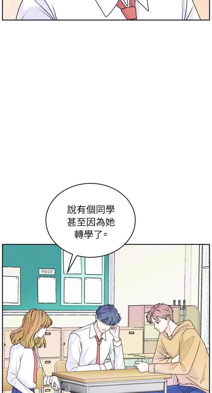 《内向男女》第3话 閒聊 第11页