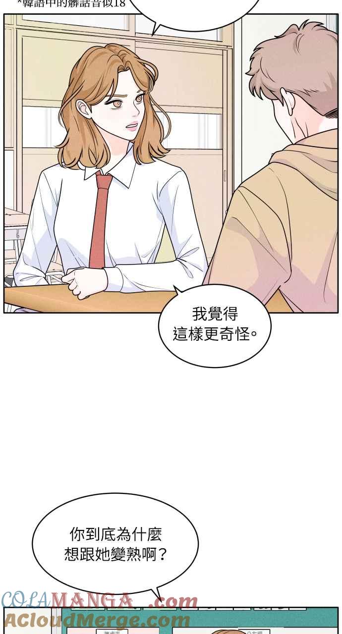 《内向男女》第3话 閒聊 第7页