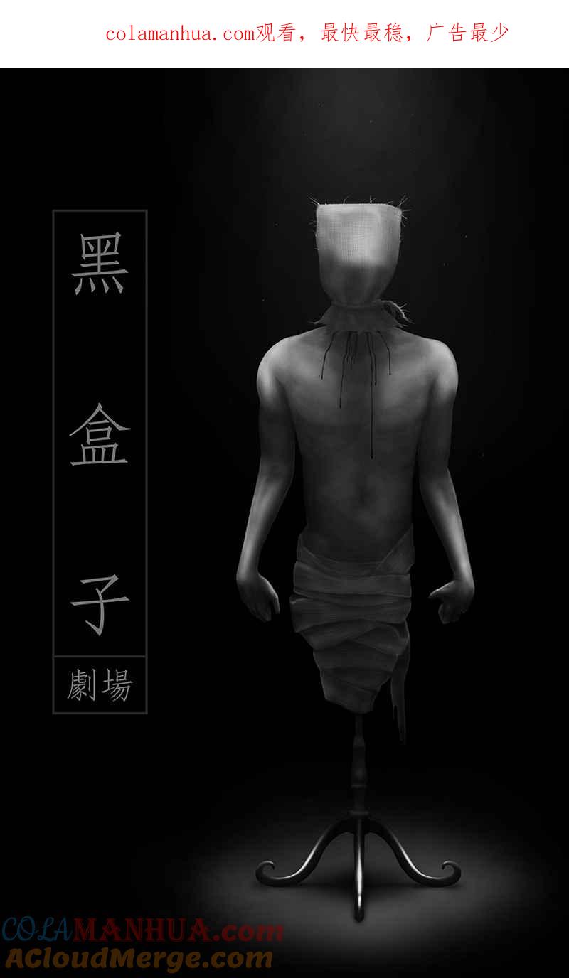 黑盒子 [第4话] 异域 (1) 第1页
