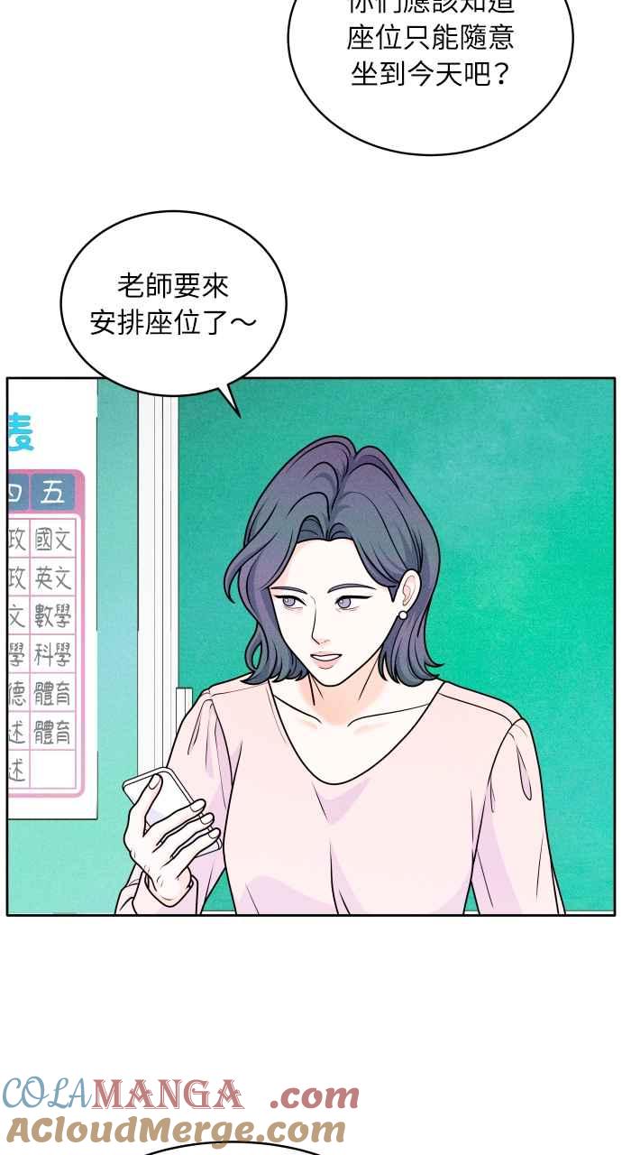 《内向男女》第3话 閒聊 第19页