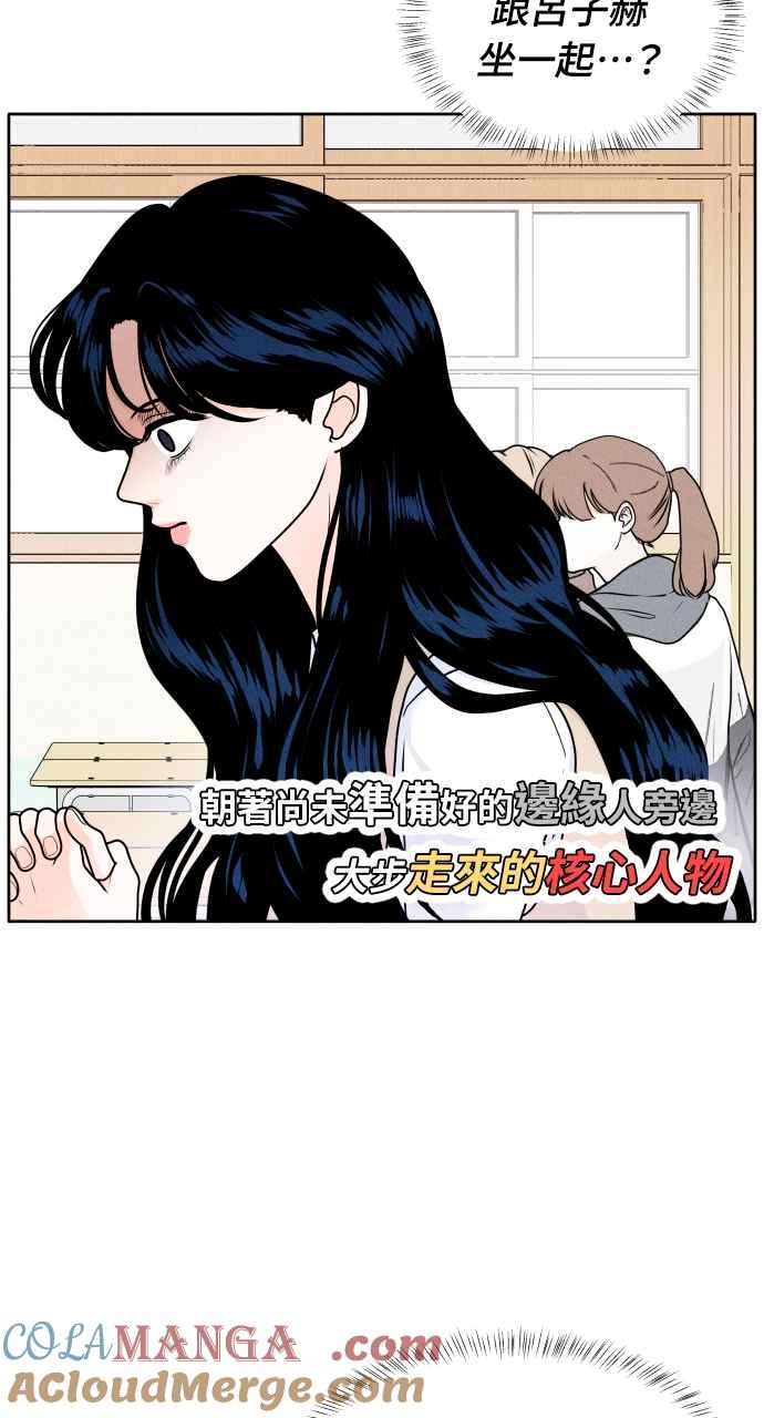 《内向男女》第3话 閒聊 第46页