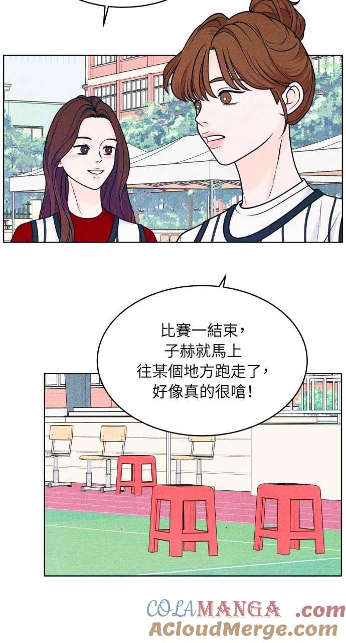 《内向男女》第39话 爱的巧克力棒(3) 第31页