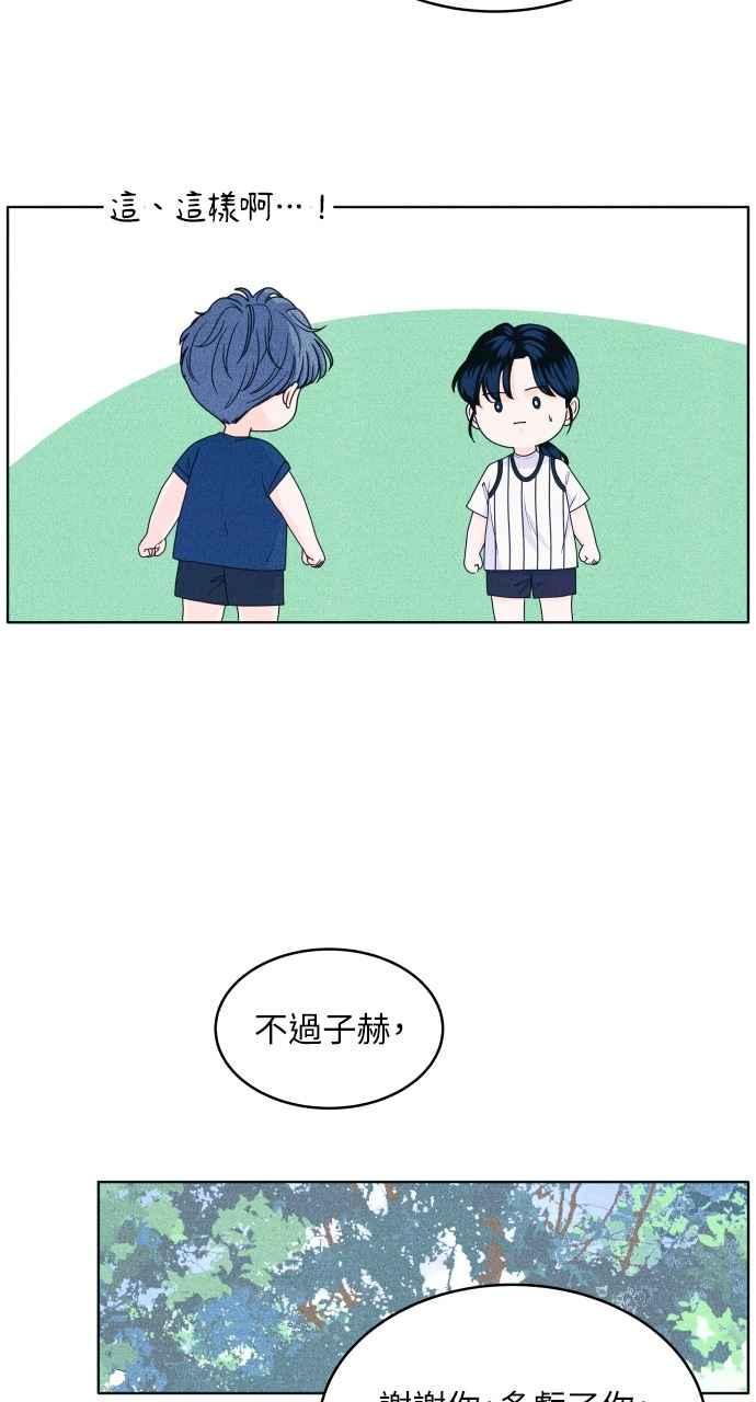 《内向男女》第39话 爱的巧克力棒(3) 第45页
