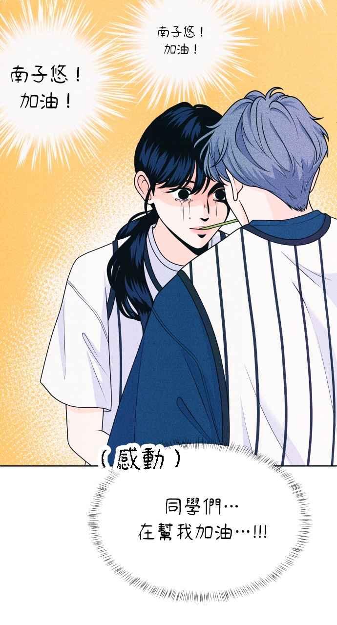《内向男女》第39话 爱的巧克力棒(3) 第17页