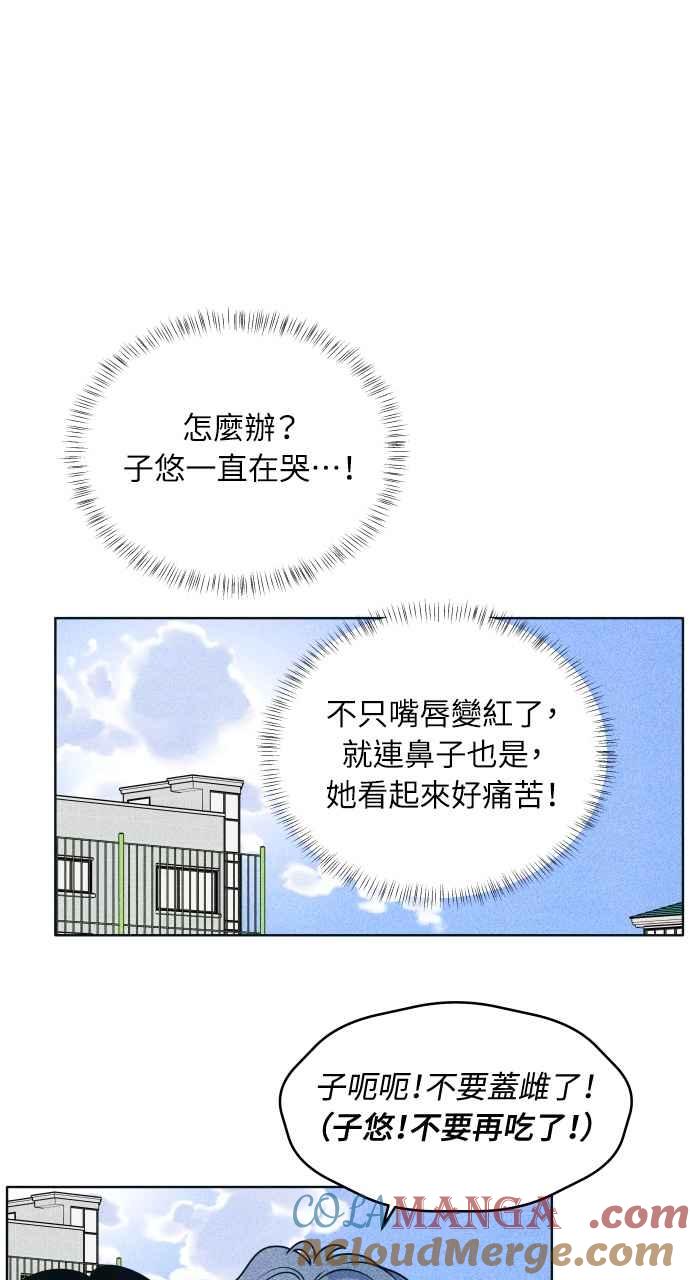 《内向男女》第39话 爱的巧克力棒(3) 第7页
