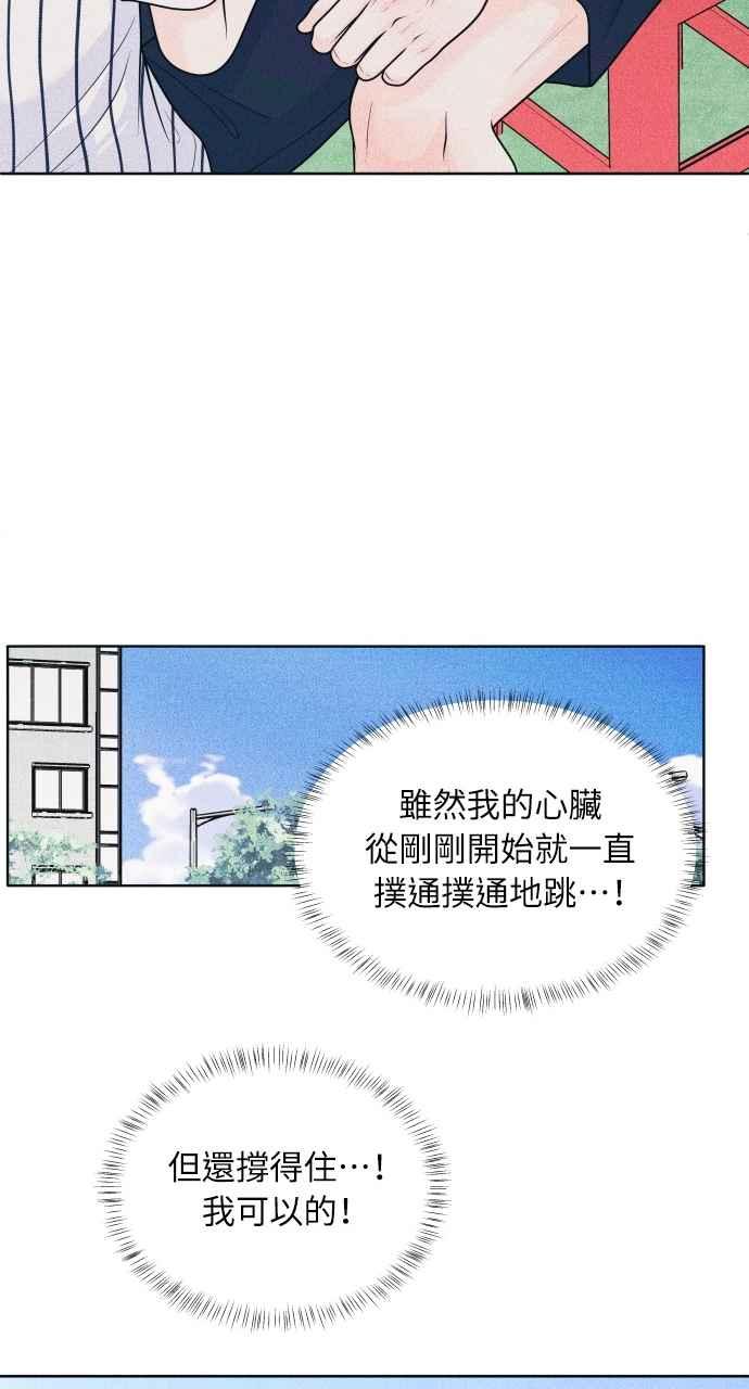 《内向男女》第39话 爱的巧克力棒(3) 第23页