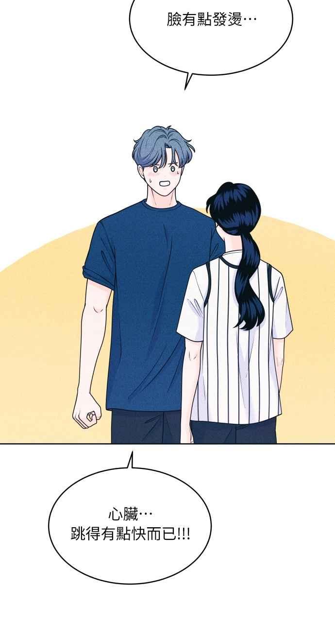 《内向男女》第39话 爱的巧克力棒(3) 第41页