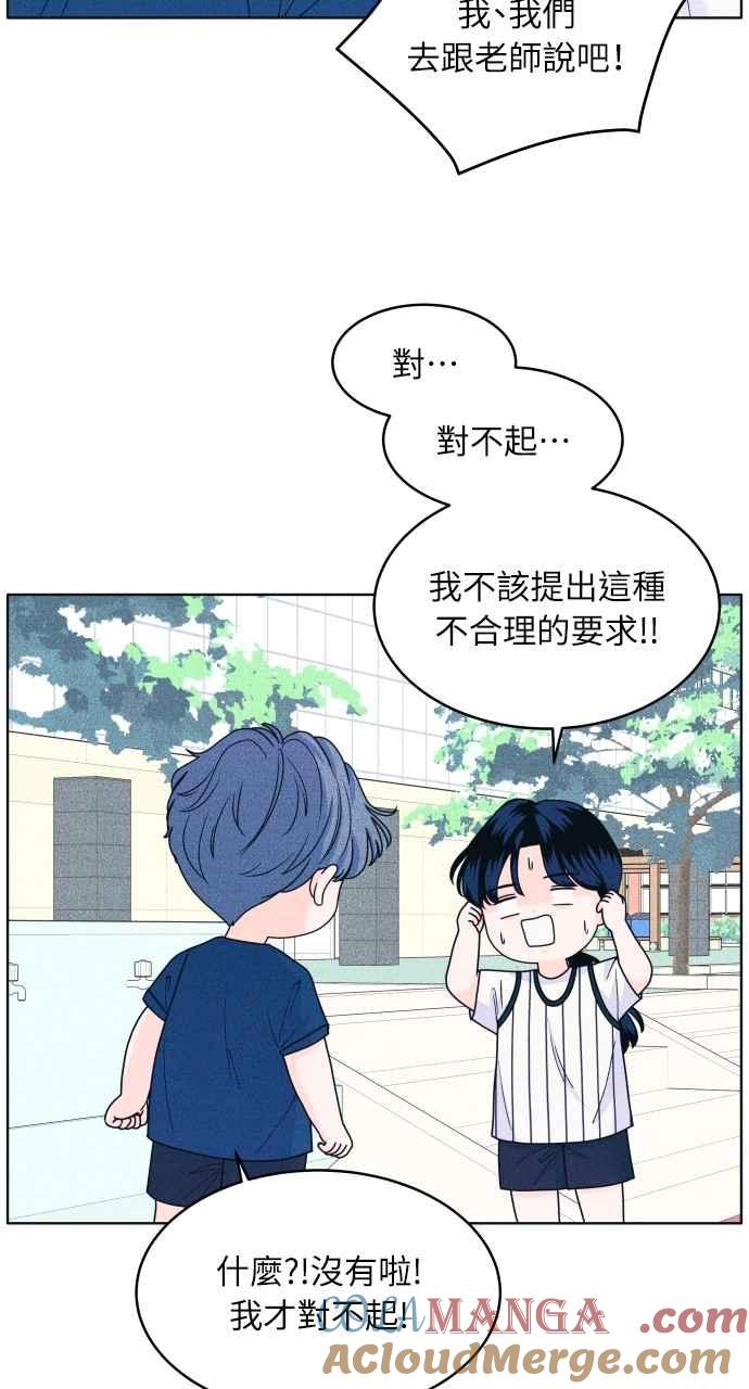 《内向男女》第39话 爱的巧克力棒(3) 第43页