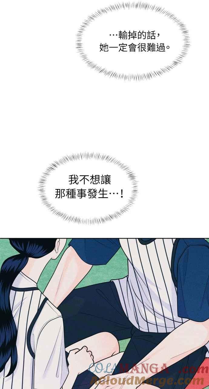 《内向男女》第39话 爱的巧克力棒(3) 第22页