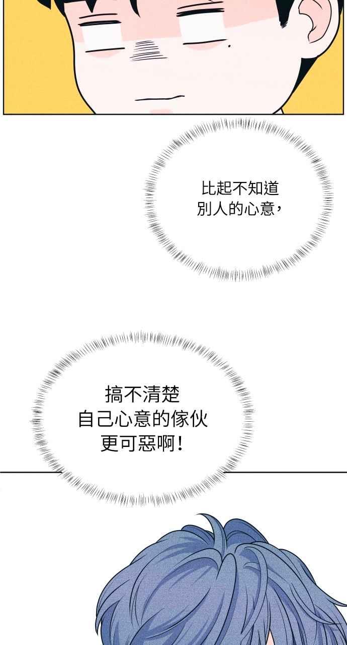 《内向男女》第39话 爱的巧克力棒(3) 第57页