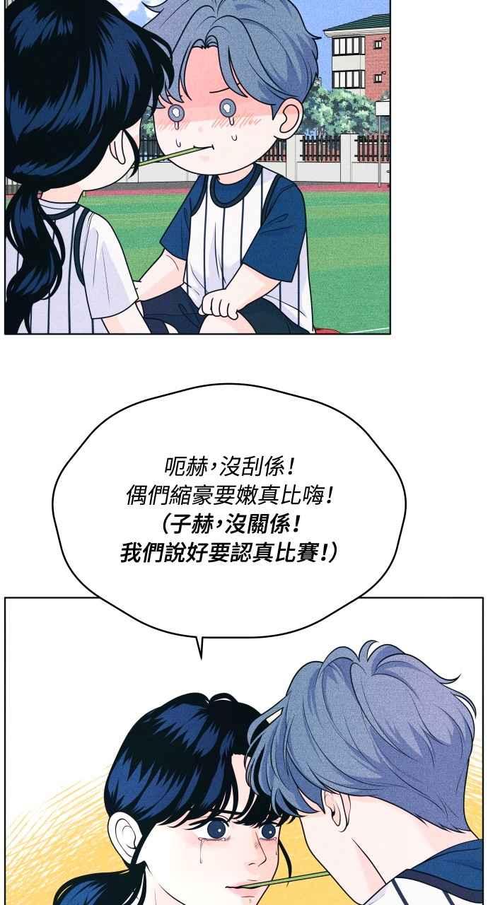 《内向男女》第39话 爱的巧克力棒(3) 第8页