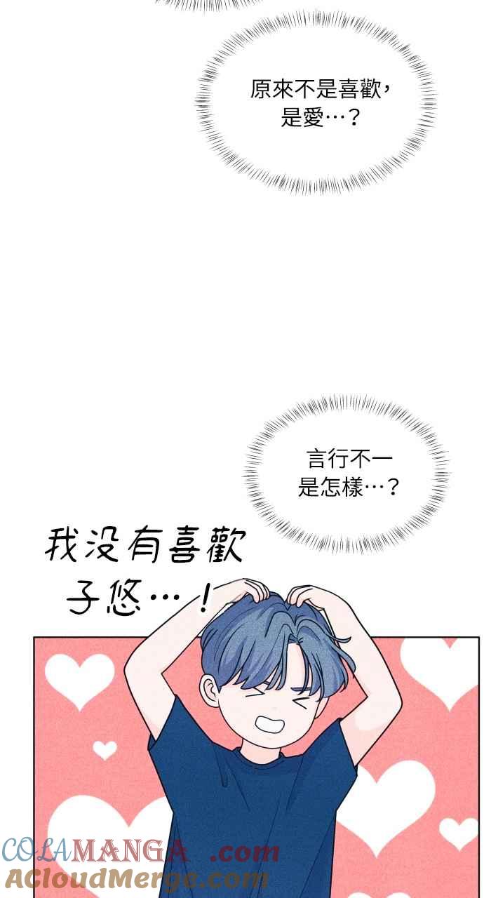 《内向男女》第39话 爱的巧克力棒(3) 第55页