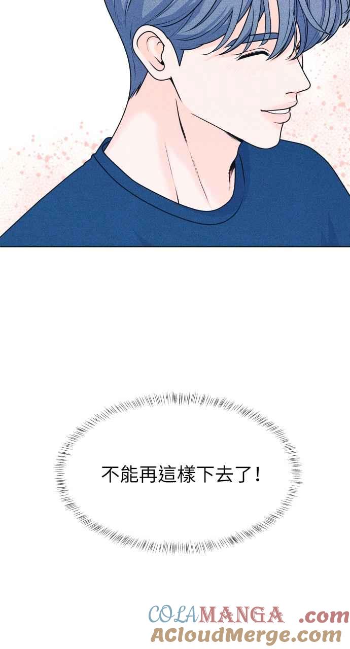 《内向男女》第39话 爱的巧克力棒(3) 第58页