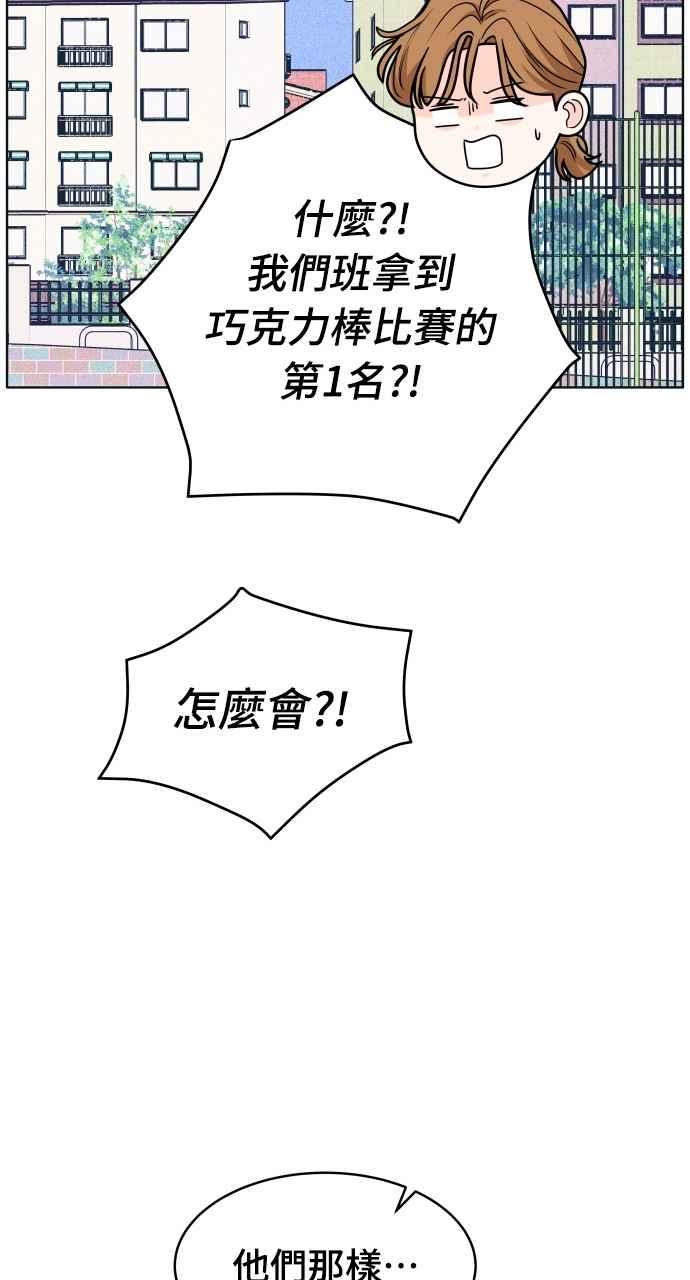 《内向男女》第40话 作战时间 第48页