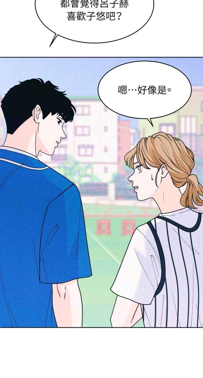 《内向男女》第40话 作战时间 第51页