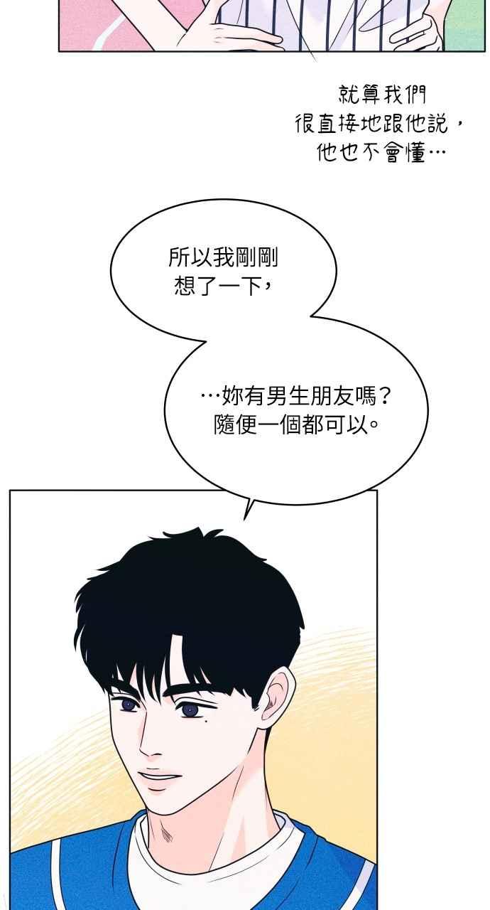 《内向男女》第40话 作战时间 第53页