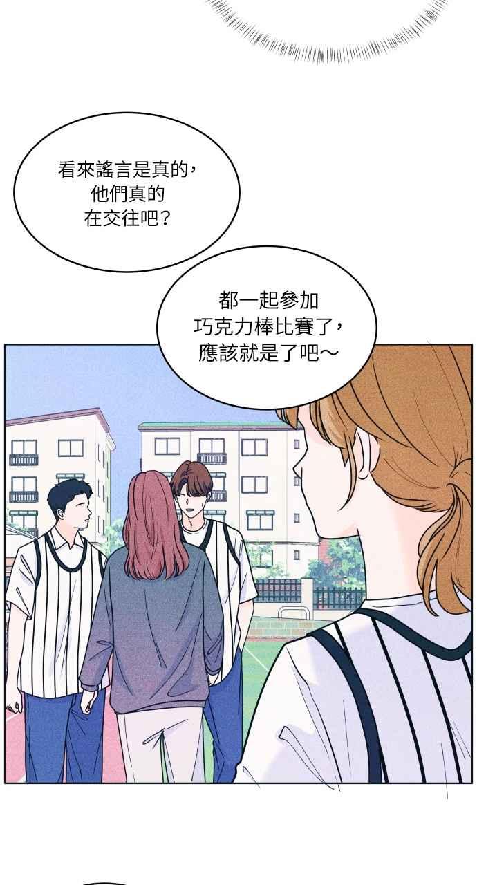《内向男女》第40话 作战时间 第44页