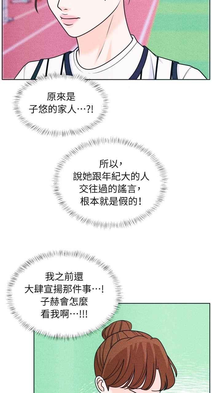 《内向男女》第40话 作战时间 第39页