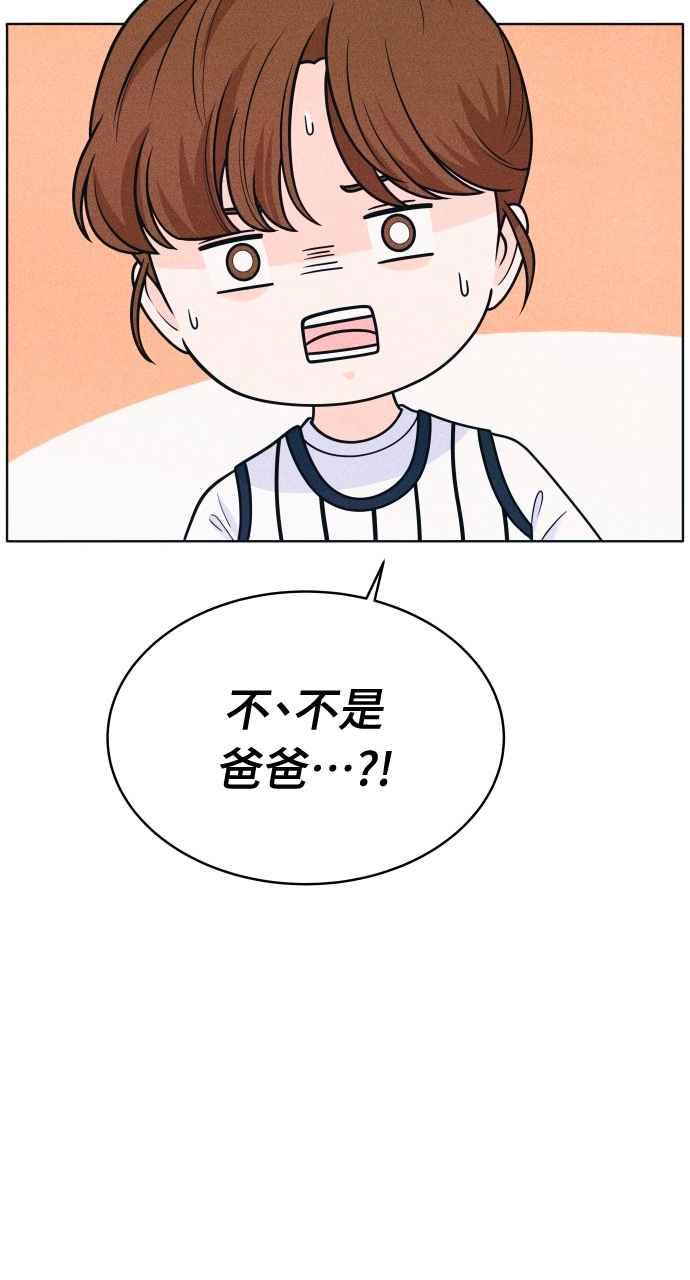 《内向男女》第40话 作战时间 第30页