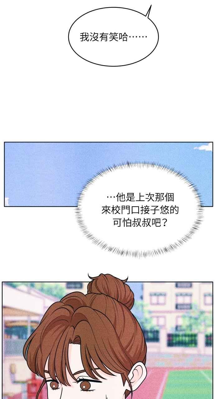 《内向男女》第40话 作战时间 第38页