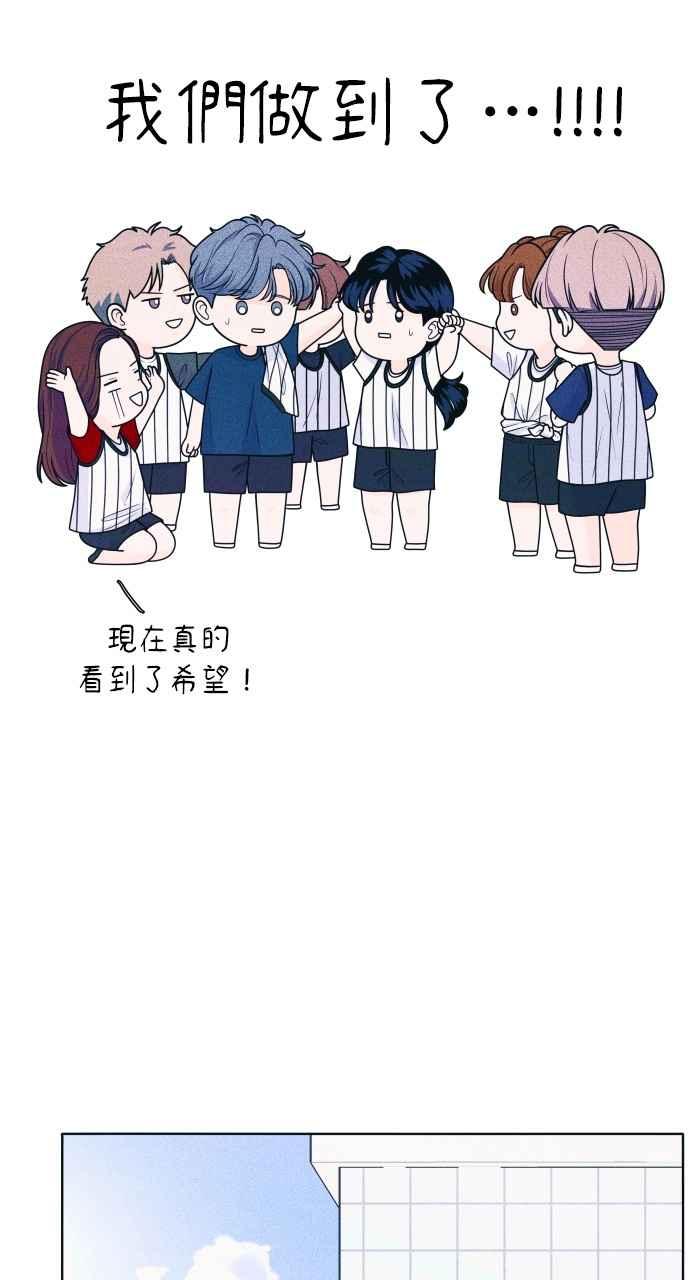 《内向男女》第40话 作战时间 第5页