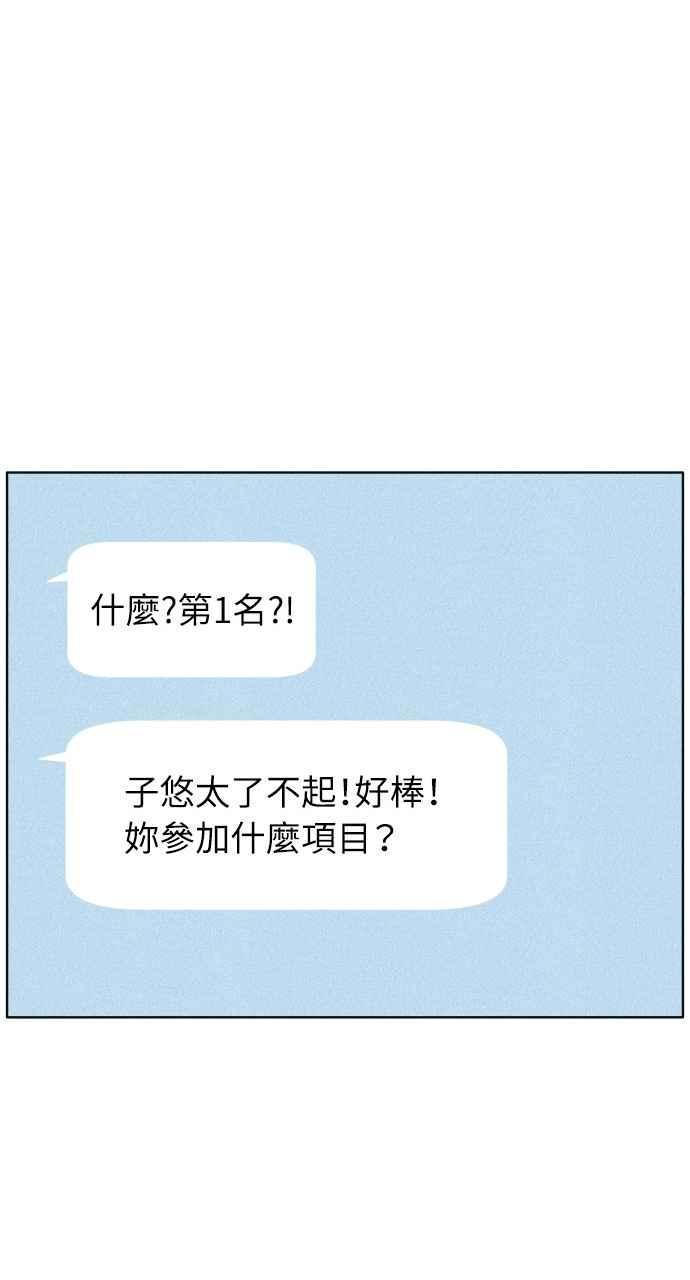 《内向男女》第40话 作战时间 第12页
