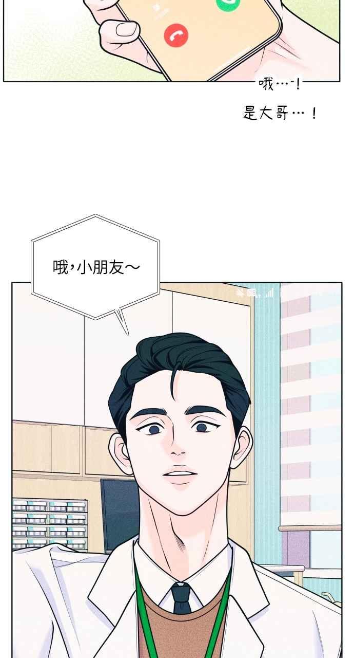 《内向男女》第40话 作战时间 第24页