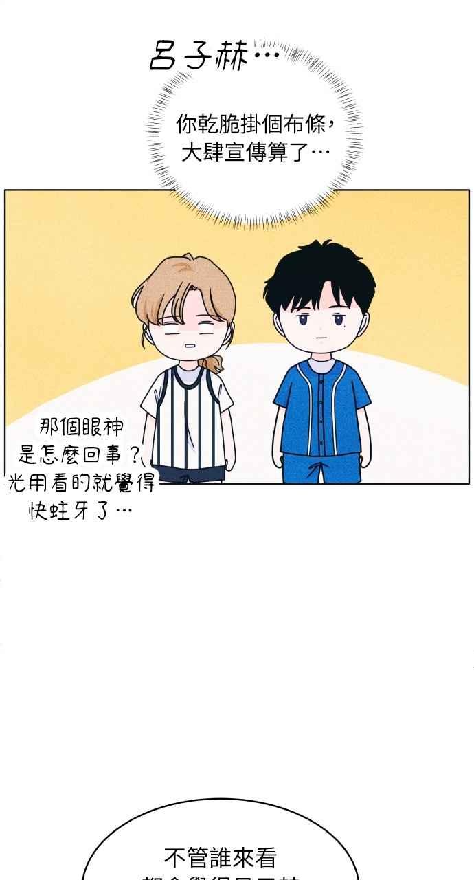 《内向男女》第40话 作战时间 第50页