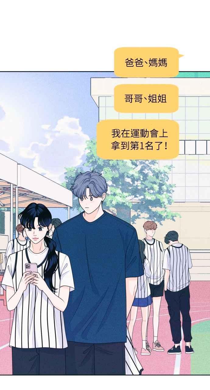 《内向男女》第40话 作战时间 第11页
