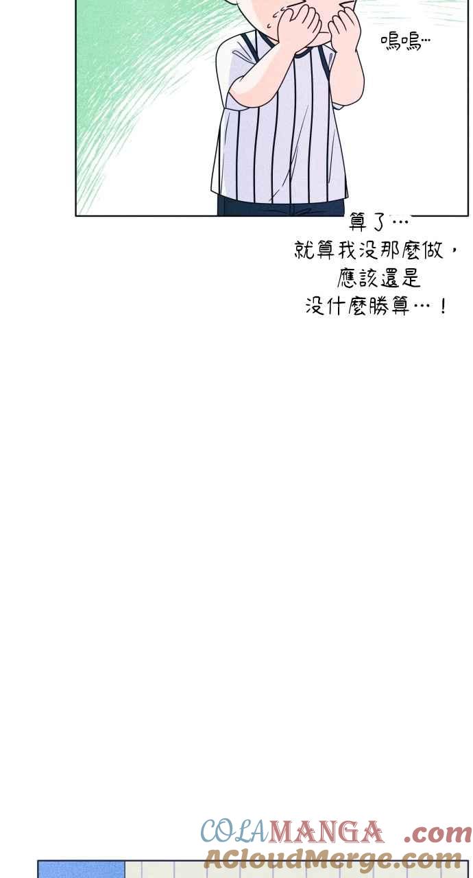 《内向男女》第40话 作战时间 第40页